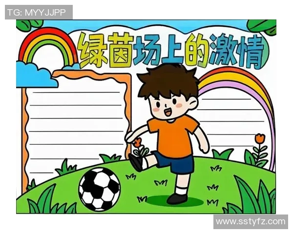 足球明星挥洒激情在绿茵场上用马克笔描绘梦想与荣耀