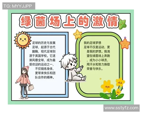 足球明星绘本大全探索与梦想的旅程让孩子们爱上足球的乐趣与精神